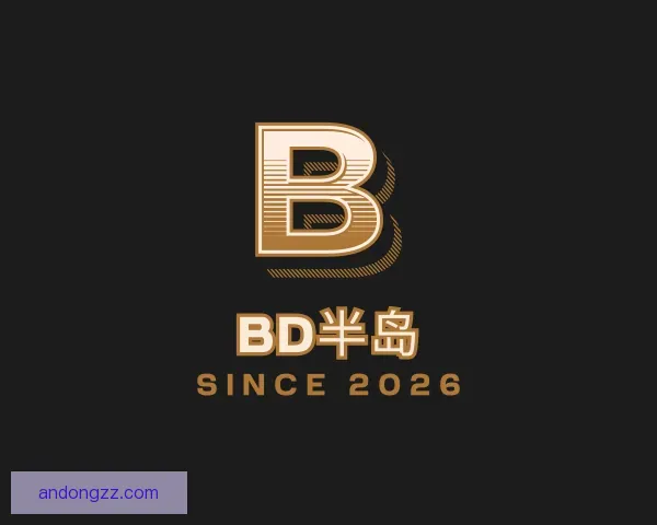 了解BD半岛